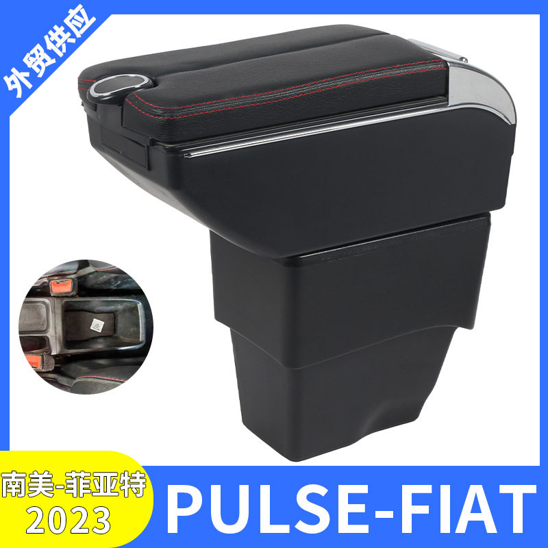 适用2023款菲亚特FIAT PULSE汽车扶手箱 中央扶手改装配件储物盒