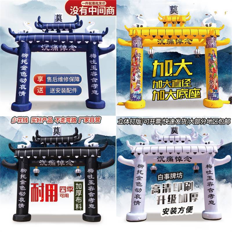白事拱门牌坊殡葬充气拱门丧事气拱门丧事加厚新款特价丧事拱门