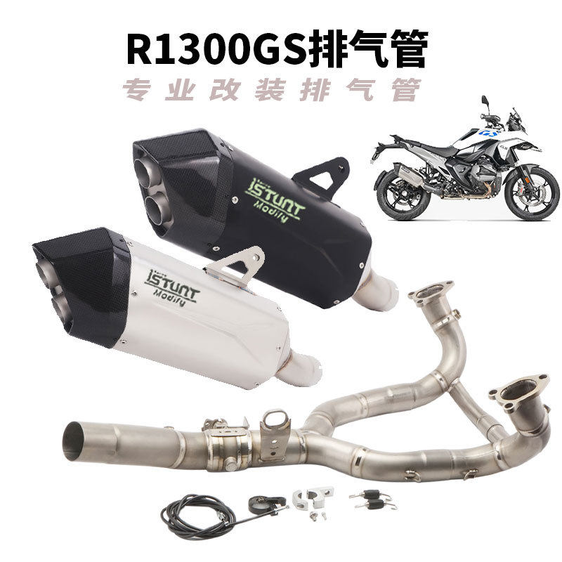 适用于水鸟R1300GSADV排气管改装R1300钛合金前段中段尾段排气管