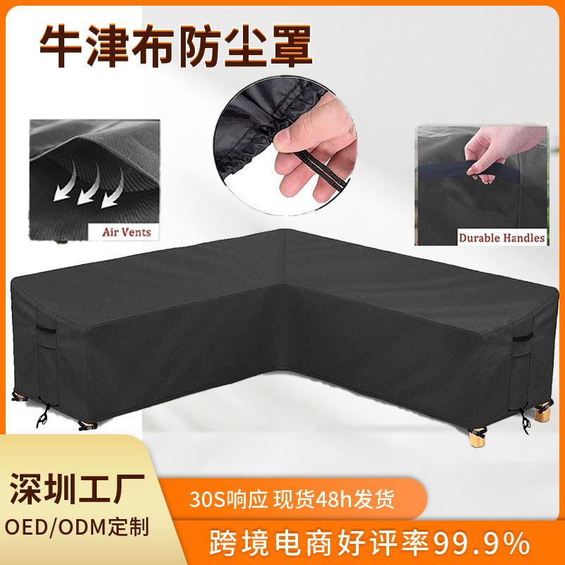 户外家具防雨罩桌椅防尘罩沙发保护套机器设备转角贴合防晒