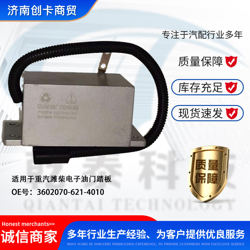 卡车配件跨境适用于重汽锡柴3602070-621-4010 电子油门踏板
