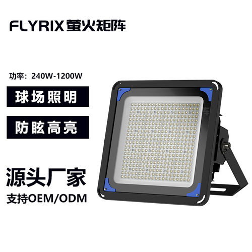 LED可调发光角度投光灯 泛光灯 IP65 240W球场投光灯 6000K