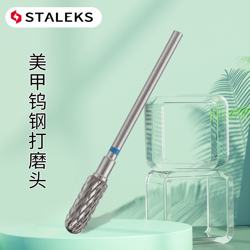 staleks钨钢美甲打磨头卸水晶甲光疗甲卸甲快速不发烫打磨机钻头