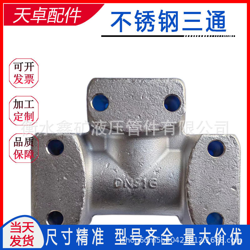 不锈钢接头矿用三通KJ19液压三通快速安装液压支架异型加工接头