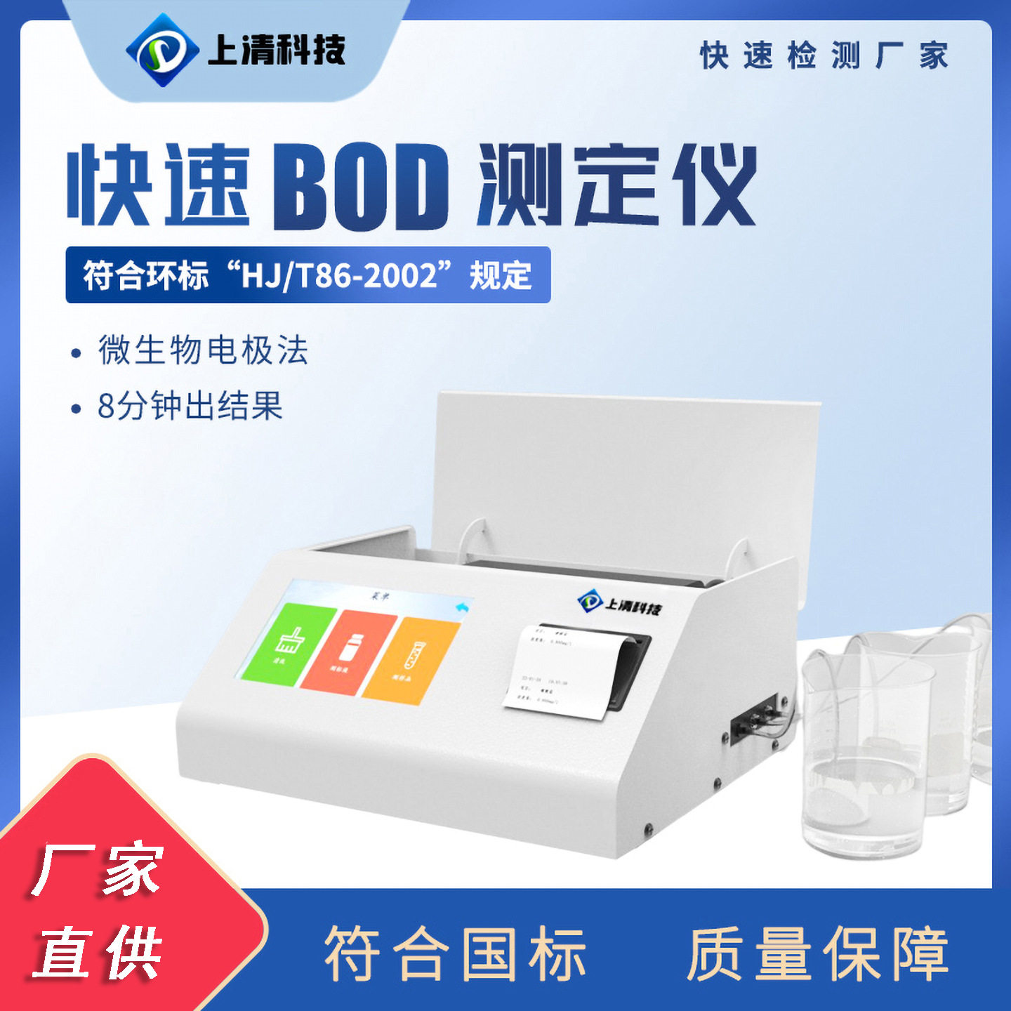 bod快速测定仪水质分析仪智能污水检测设备需氧量耗氧量检测