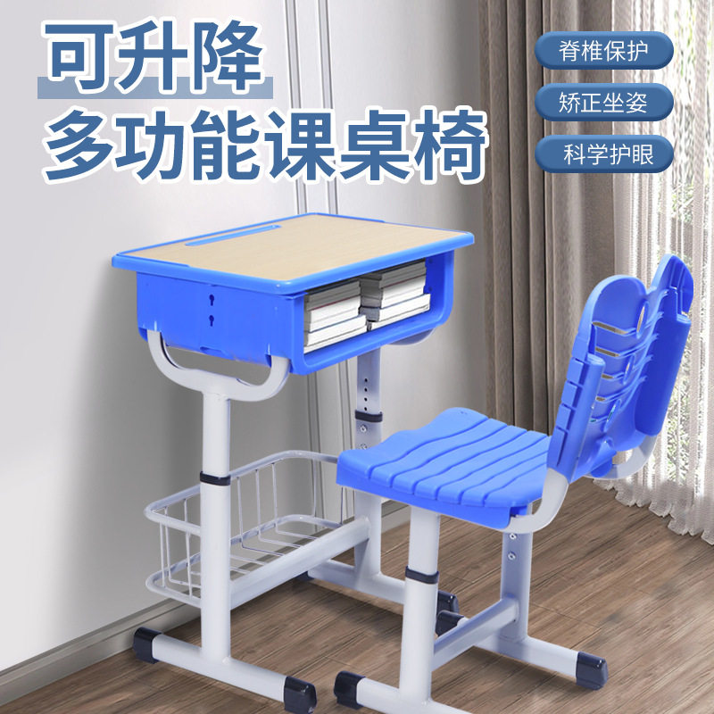 翰如学校教室学生课桌椅套装家用学习写字书桌可升降ABS塑料课桌