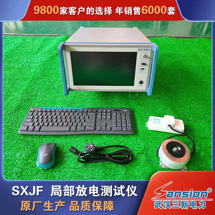SXJF系列局部放电检测仪 电网电气耐压试验设备生产厂家