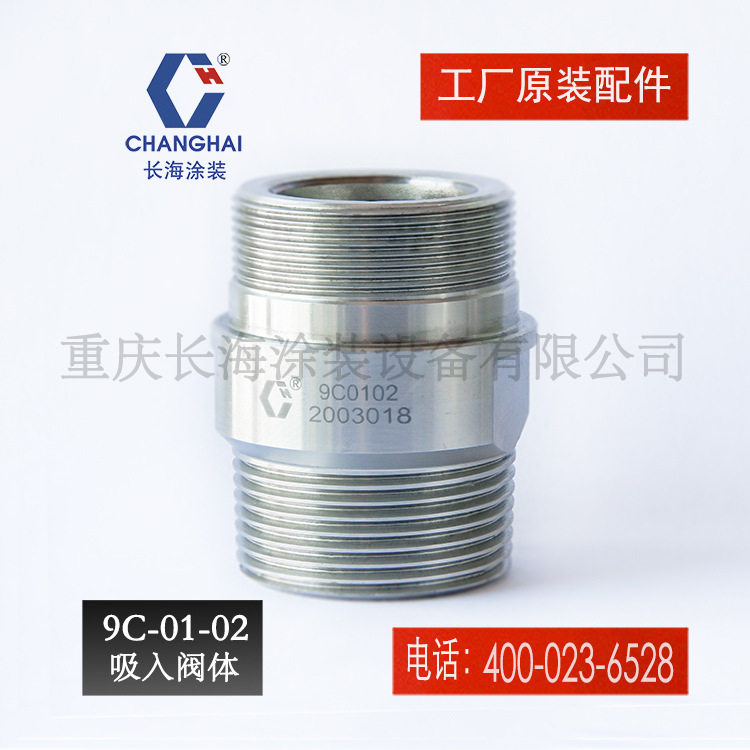 长江长海无气喷涂机零配件长海牌小型气动喷涂机 9C-01-2吸入阀体