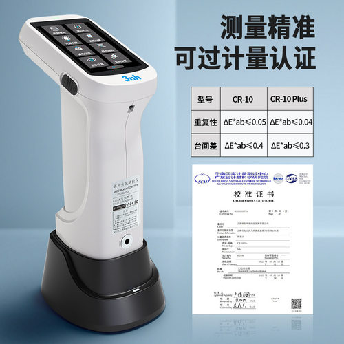 铠工CR-10分光色差计学校实验室食品油漆CR-10 PLUS测色仪