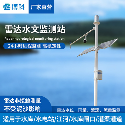雨量水位监测站水库防汛自动水雨情预警系统河流水位雨量监测仪