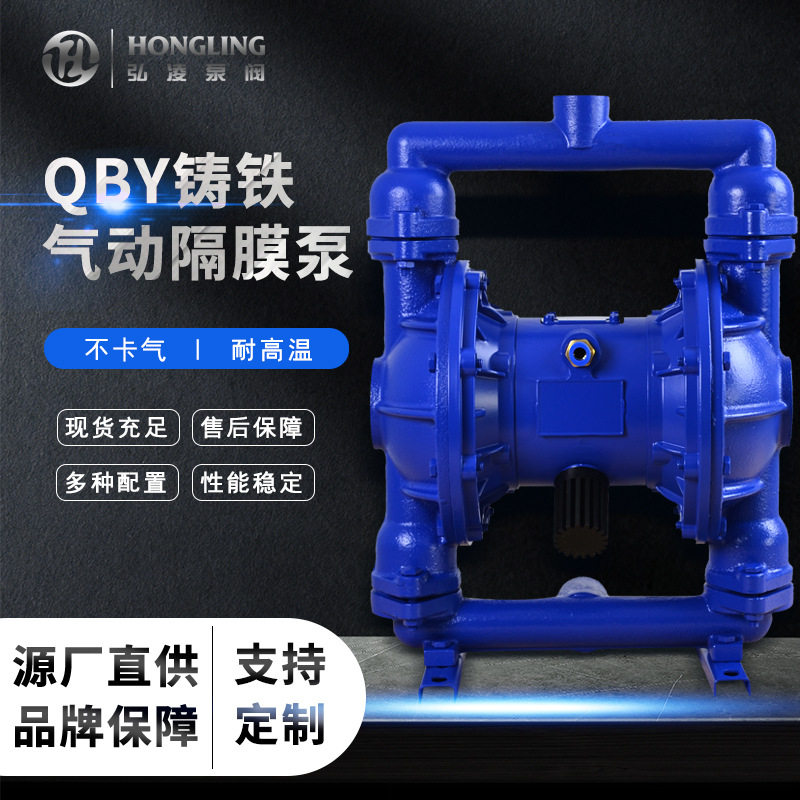 QBY铸铁气动隔膜泵丁青膜片优质耐用耐腐多规格厂家现货专业提供
