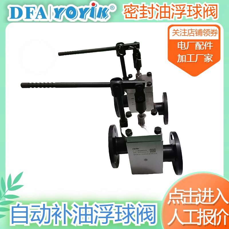 密封油浮球阀DN80旋转尺寸调节dongfang优易