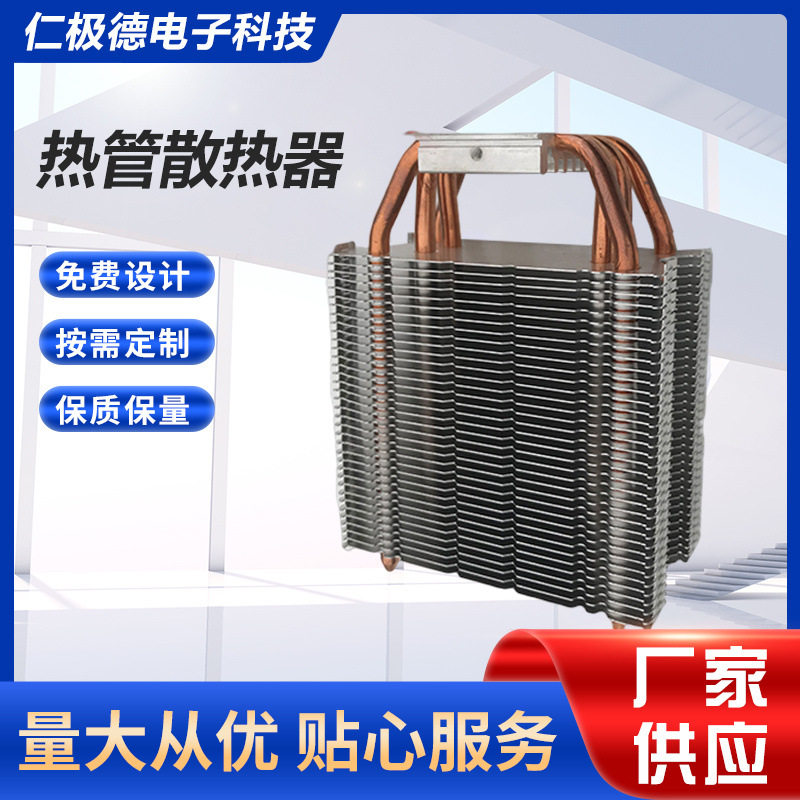 纯铜6热管散热器LED舞台灯光设备小型鱼缸冷水机散热器半导体定制