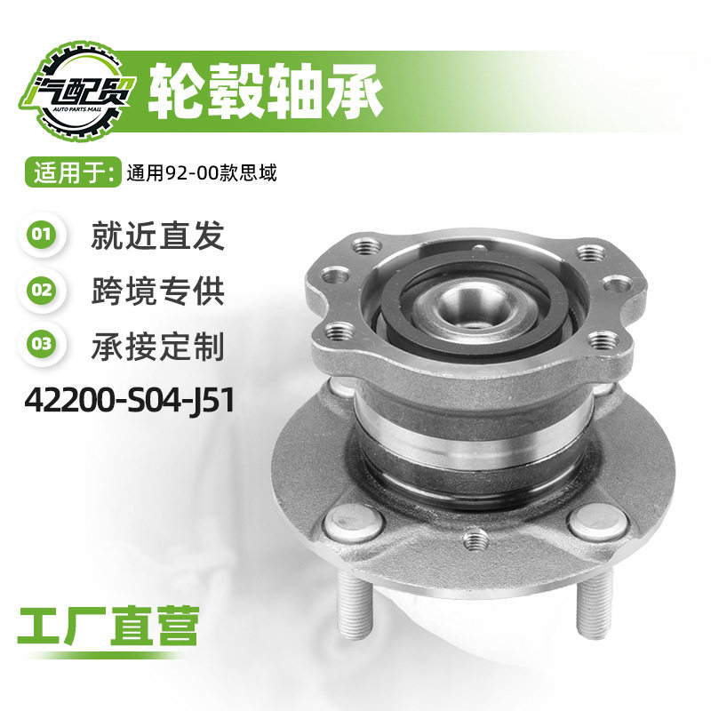 汽车轮毂单元轴头后轮轴头42200-S04-J51适用于92-00款思域
