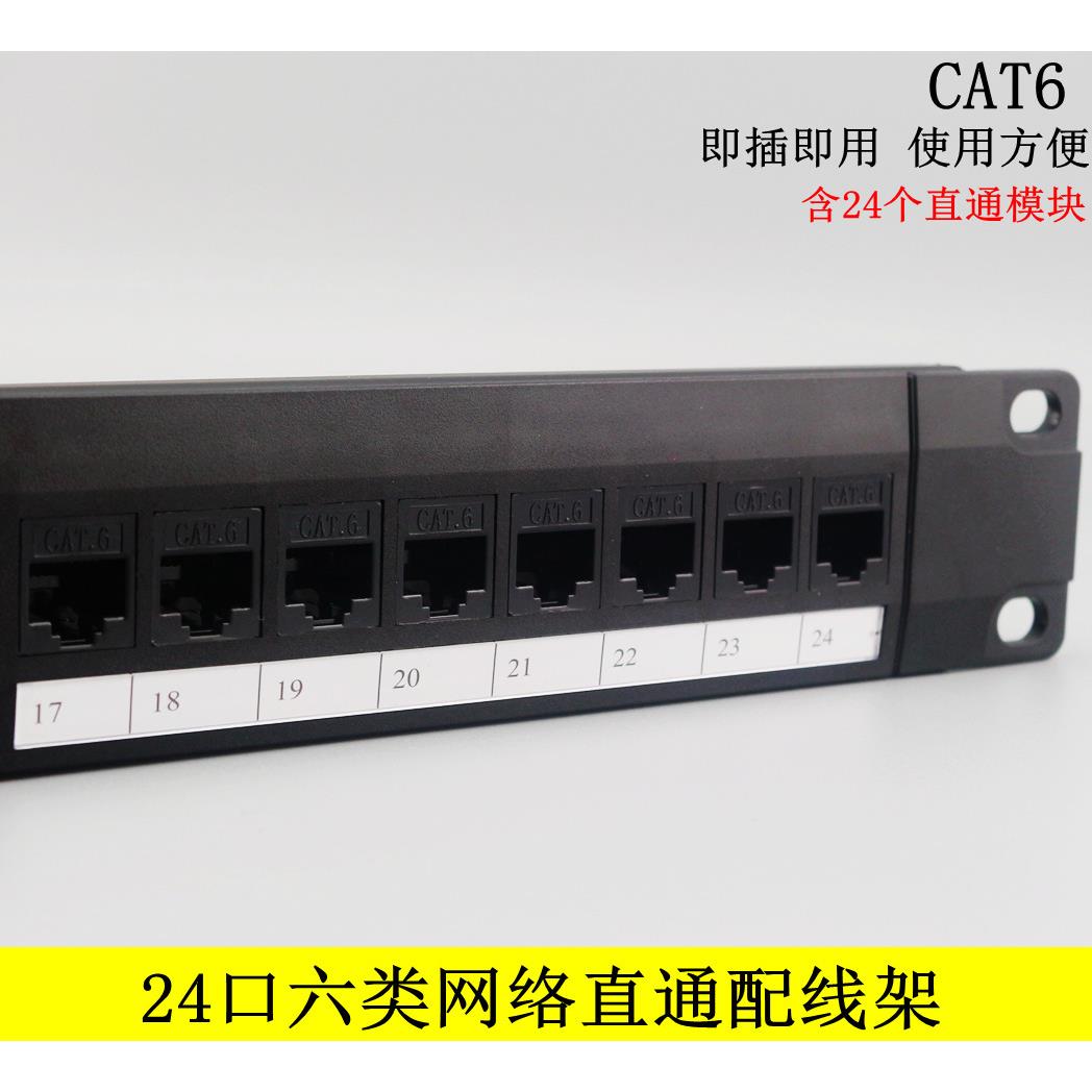 24口网络配线架六类直通跳线架双通头网络理线器机柜机架式理线架