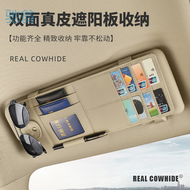 Ejv真皮汽车遮阳板收纳神器车载储物用品挡光板驾驶证套卡片夹眼