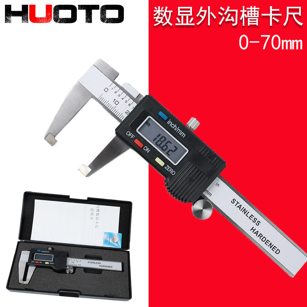 HUOTO单外沟槽数显游标卡尺0-60mm扁头外沟槽卡尺数显卡尺