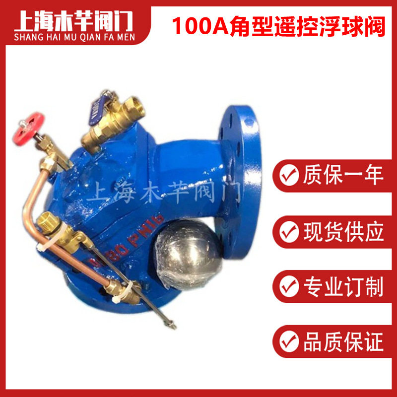 100A角型定水位阀遥控浮球阀水箱控制阀角式浮球阀