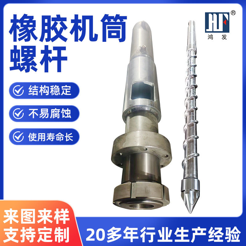 舟山厂家橡胶机筒螺杆规格多样橡胶塑料注塑机螺栓挤出机机筒螺杆