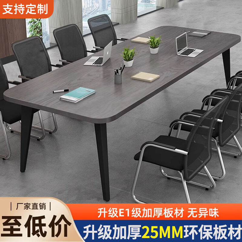 25MM办公桌面长方形会议桌简约现代会议室双人员工会议桌椅组合