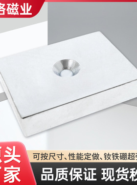 厂家批发 强磁现货F77*57*17mm沉孔10磁铁 80*60*17mm出口磁石