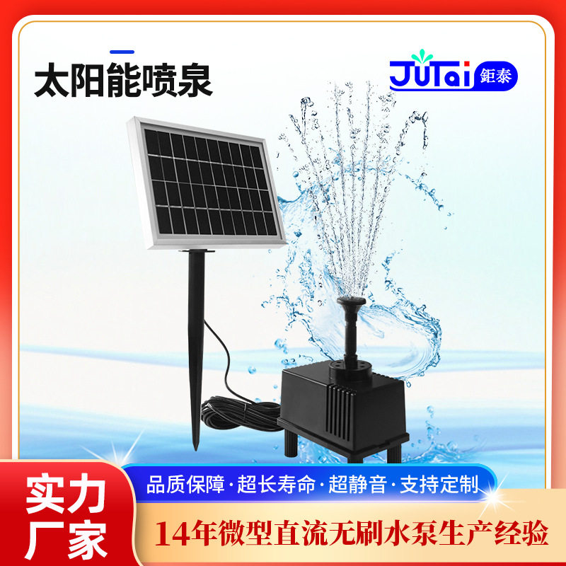 太阳能喷泉 太阳能水泵 花园景观装饰喷泉 户外水池喷水