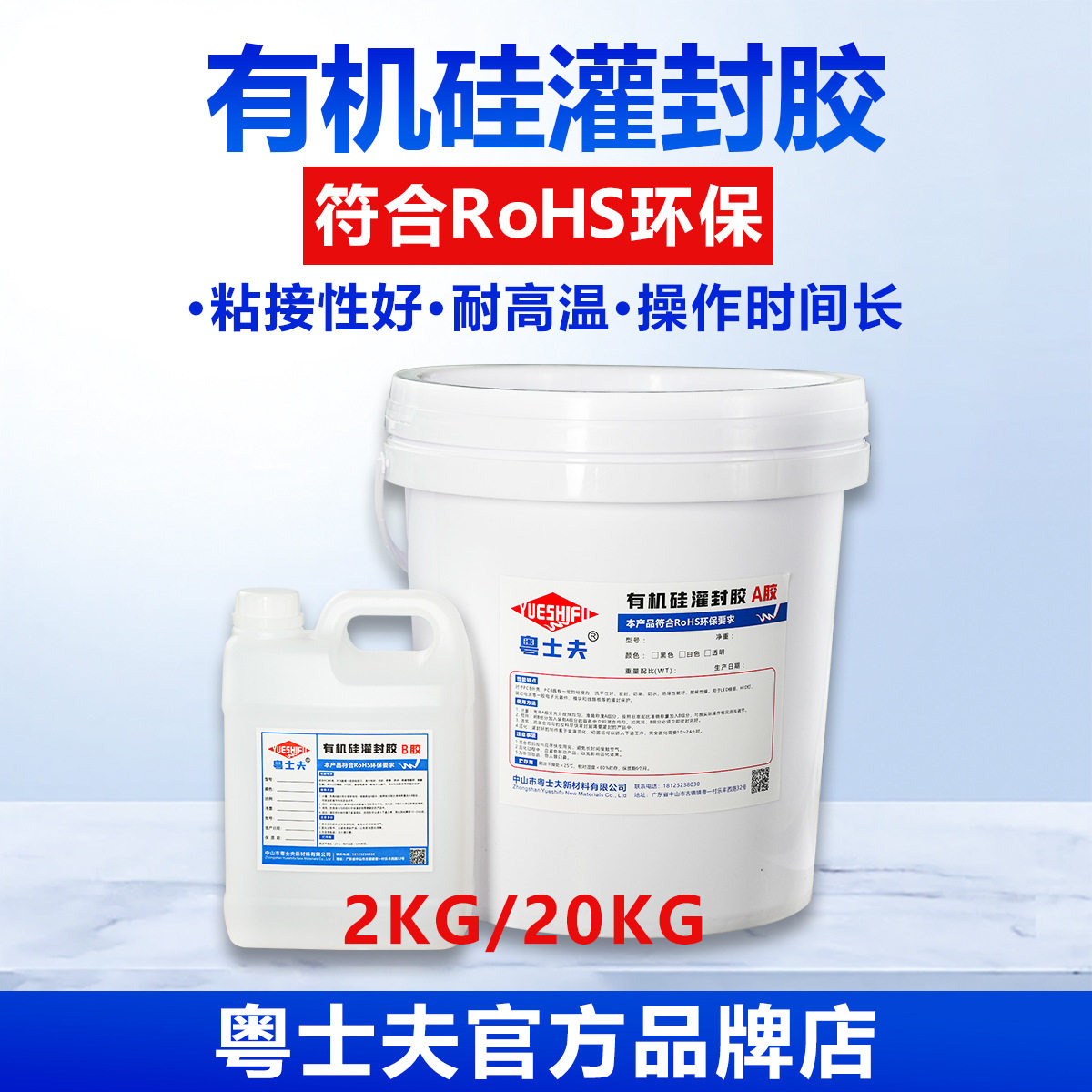 有机硅22KG 10:1灌封胶电子电器电源灯具电容电路板专用灌封胶