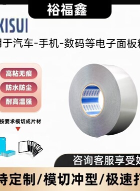 SEKISUI积水5225NAB泡棉双面胶PE基材防水防尘高强度粘性黑色胶带