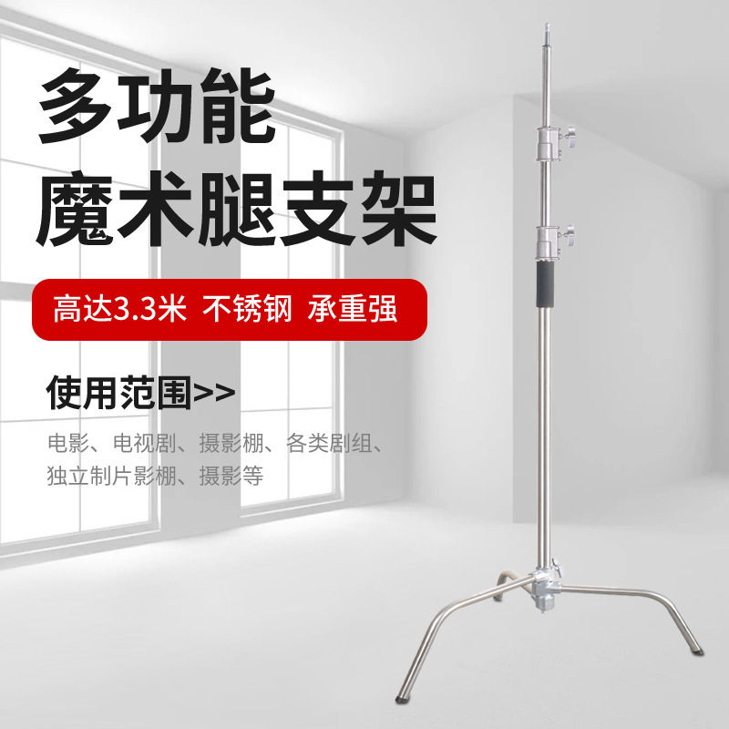 C型摄影魔术腿灯架不锈钢影视架斜臂架旗板支架横臂背景横杆支架