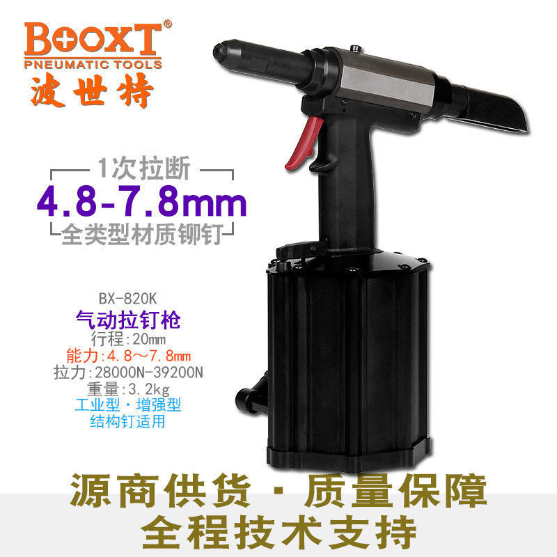 台湾BOOXT直供 BX-820K工业级海马抽芯铆钉枪气动专用 耐用强力