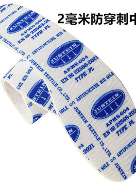 防刺穿中底布  劳保鞋专用绝缘中底 2毫米 1000N防刺布 凯夫拉