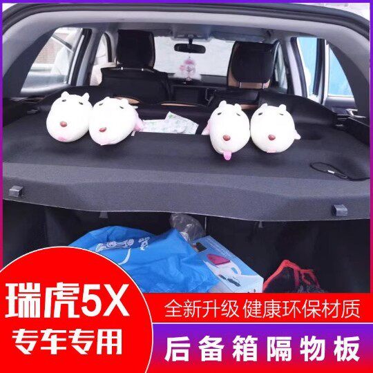 19-20款奇瑞瑞虎5x后备箱隔物板瑞虎5x专用遮物帘后备箱中隔板