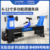 LUXTER洛克士 木工车床可调速多功能小型家用DIY木旋机打磨车圆柱