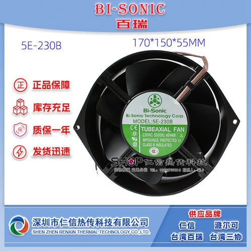 Bi-sonic铁叶台湾百瑞5E-230B/5E-DVB-1双电压铝框风机