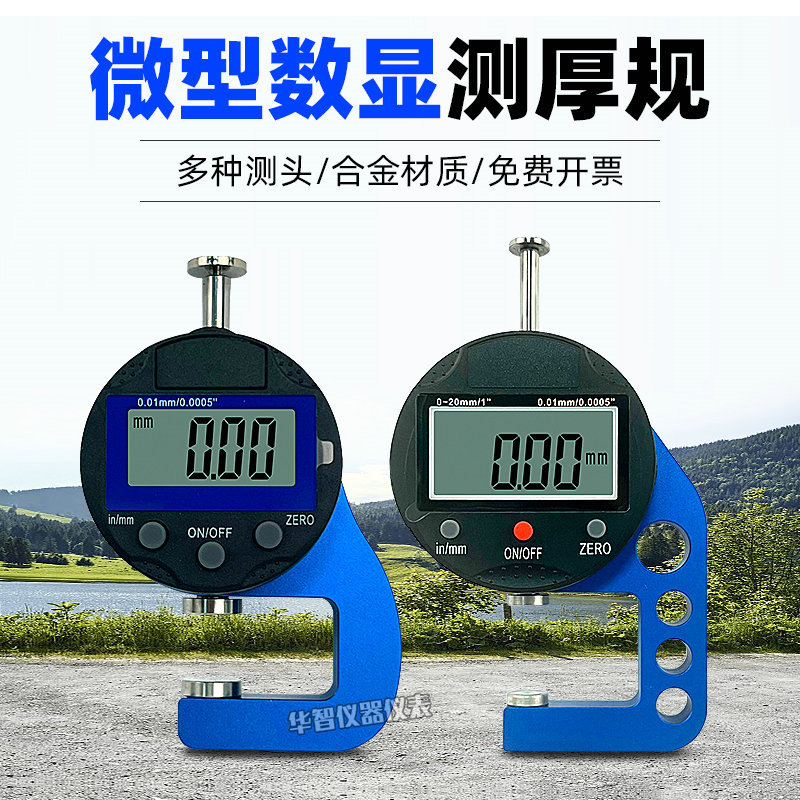 数显百分测厚规千分测厚仪0-10mm迷你纸张布料胶带薄膜皮革厚度计