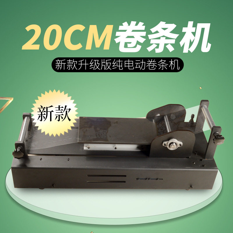 3070中号艾条机卷艾机器纯电动卷条机粗细条机都卷1.8到7厘米艾条