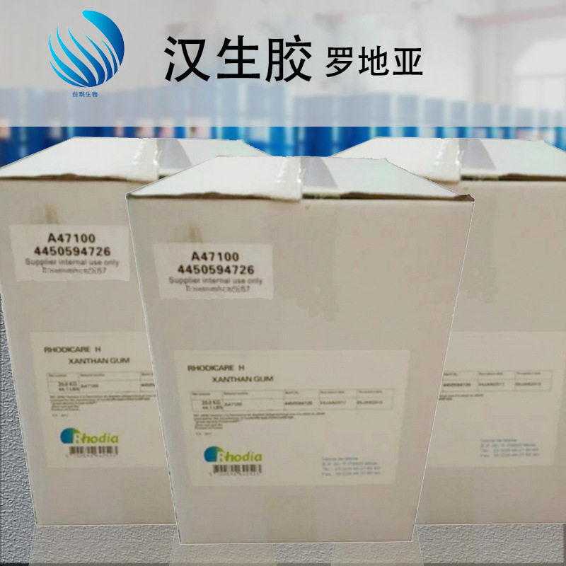 批发供应 罗地亚汉生胶 半透明汉生胶 黄原胶 调理剂