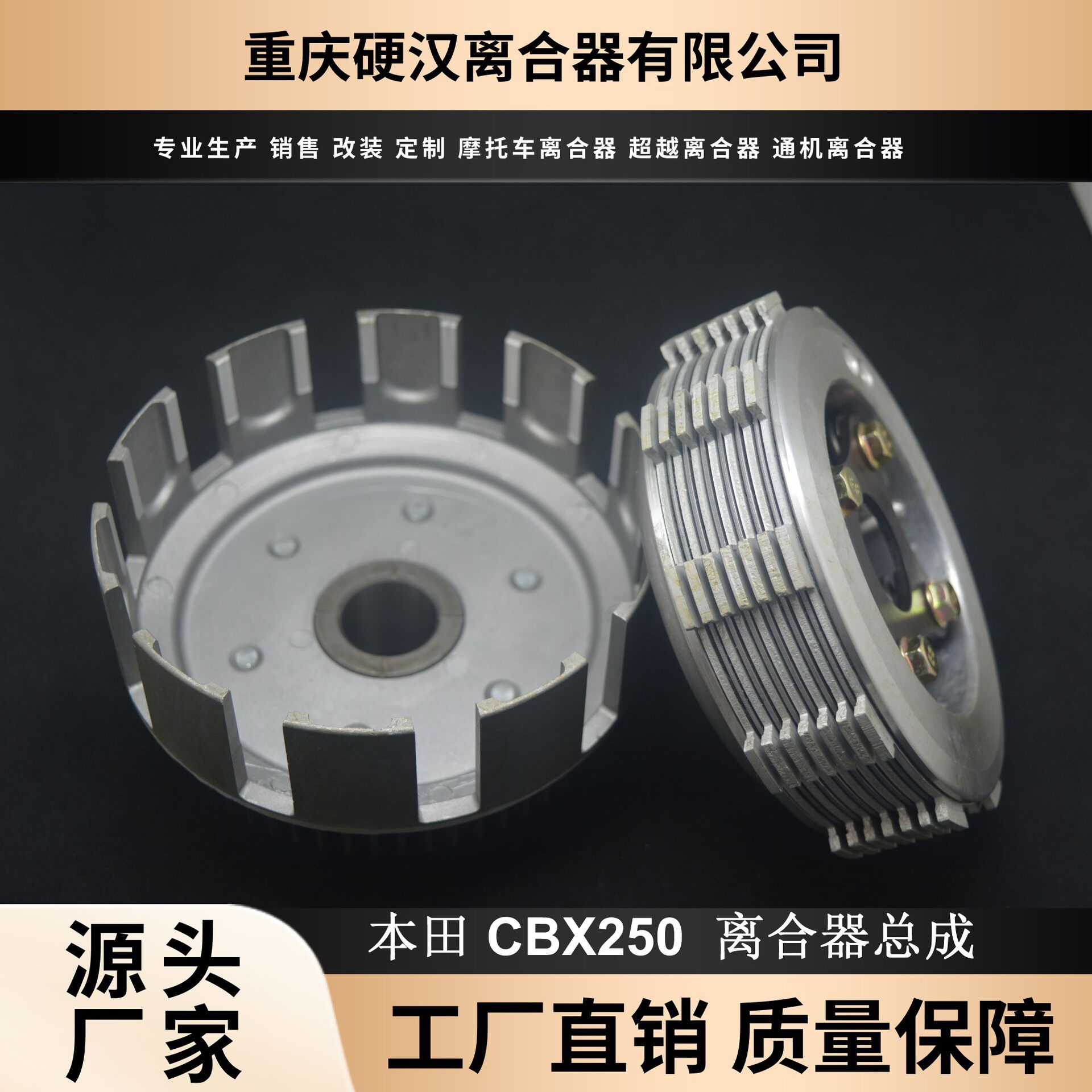 工厂直销适用原装摩托车配件本田CBX250离合器总成摩托车离合器