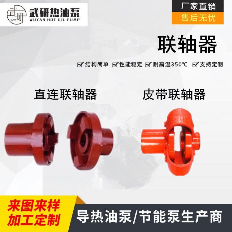 WRY离心式热油泵配件 联轴器 泵联+电联 连轴器 油泵厂家直销
