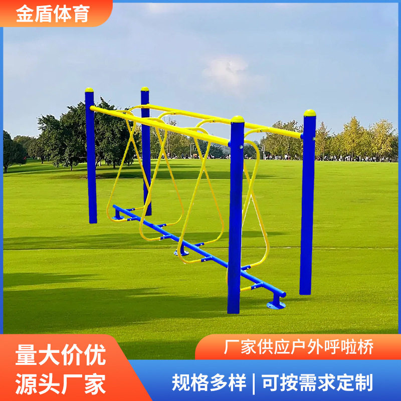 健身器材小区公园广场社区老年人室外体育扭腰步道铁索桥 呼啦桥