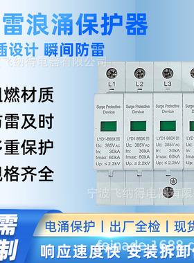 飞纳得V25-B/385V电涌保护器过压保护开关写字楼防雷过载保护器