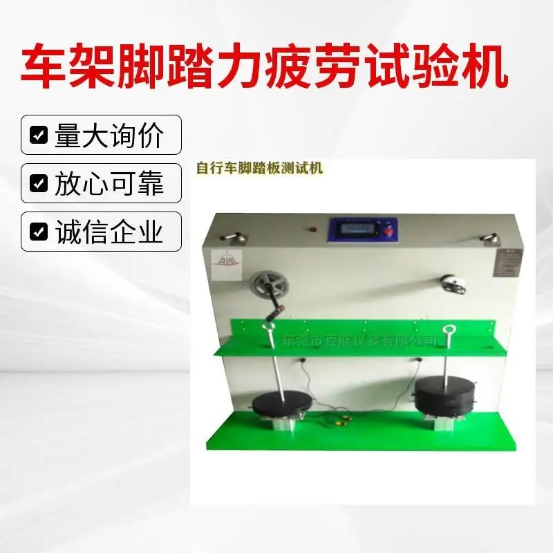 浙江百航自行车脚踏板耐久性疲劳试验机发货迅速