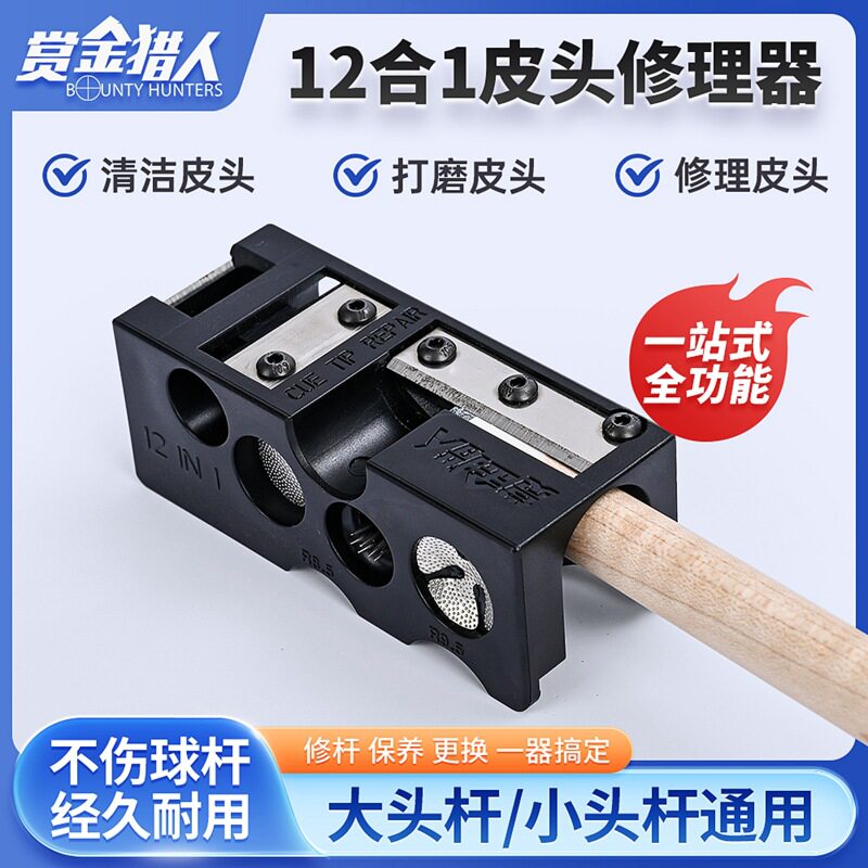 多功能12合1台球杆皮头修理器台球修杆器 台球皮头打磨器台球配件