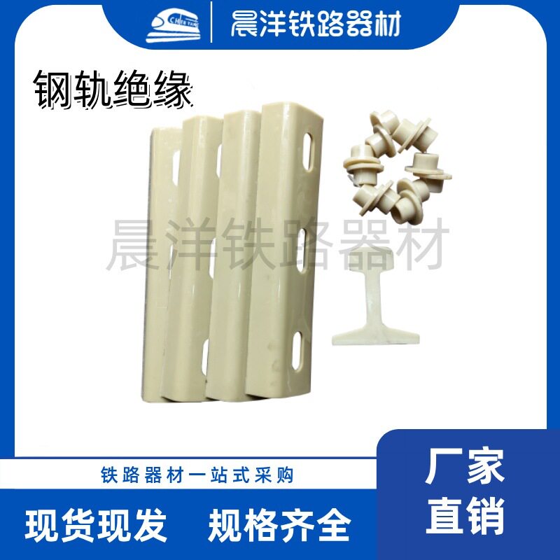钢轨绝缘槽型 绝缘扣件 P50P60绝缘鱼尾板绝缘夹 二段式 尼龙绝缘
