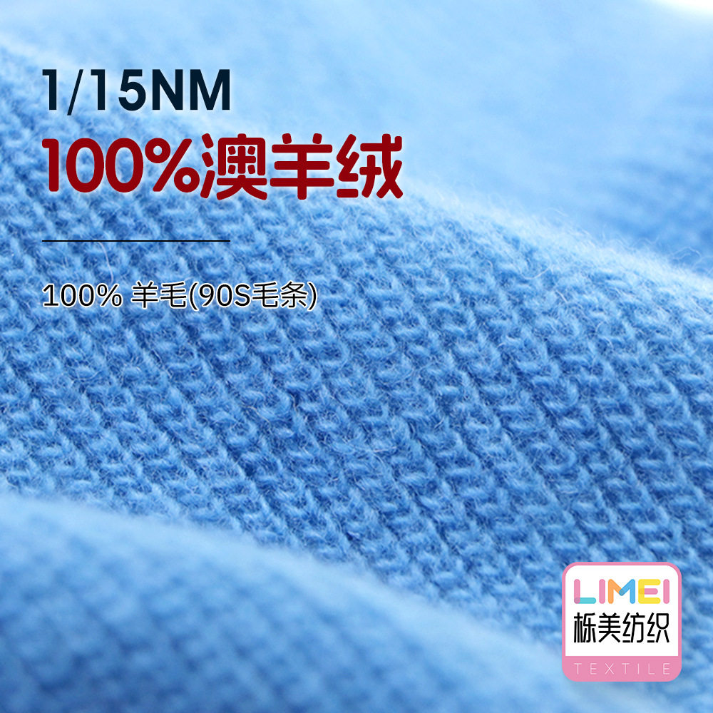 栎美 1/15NM 100%澳羊绒 全羊毛秋冬纱线毛线100%羊毛(90S毛条)