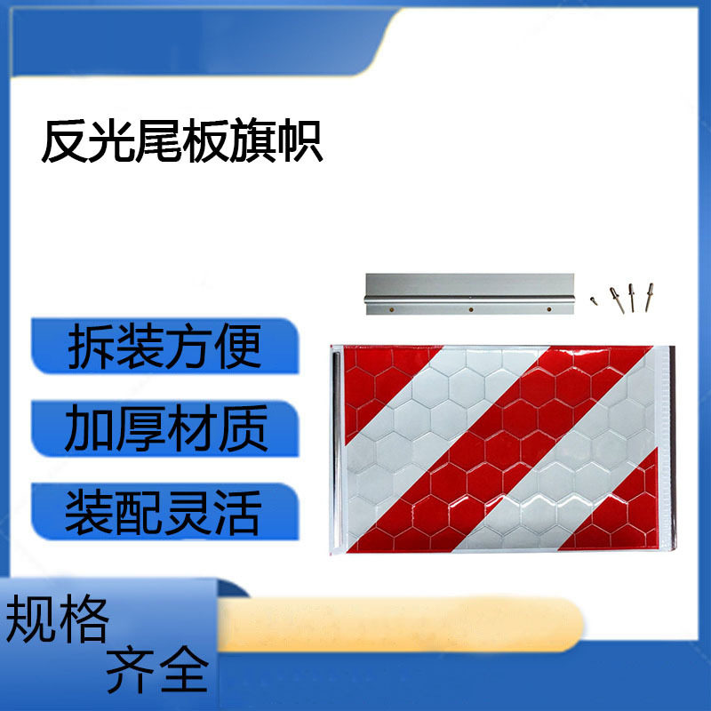 车尾反光板货车尾部标志红白安全警示标识反光条高亮反光车汽车尾