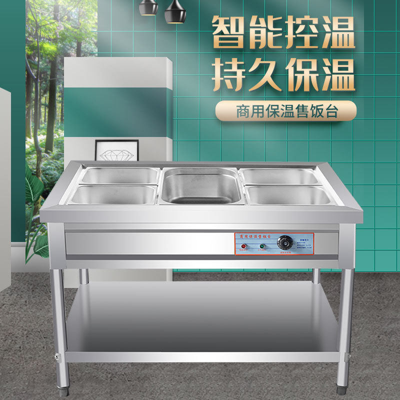 快餐保温台商用小型不锈钢台式自助加热汤池饭店蒸菜车食堂售饭台