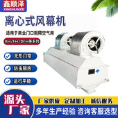 0.9米1.1米1.3米1.4米1.6米1.7米离心式 蒸汽型风幕机车间空气幕