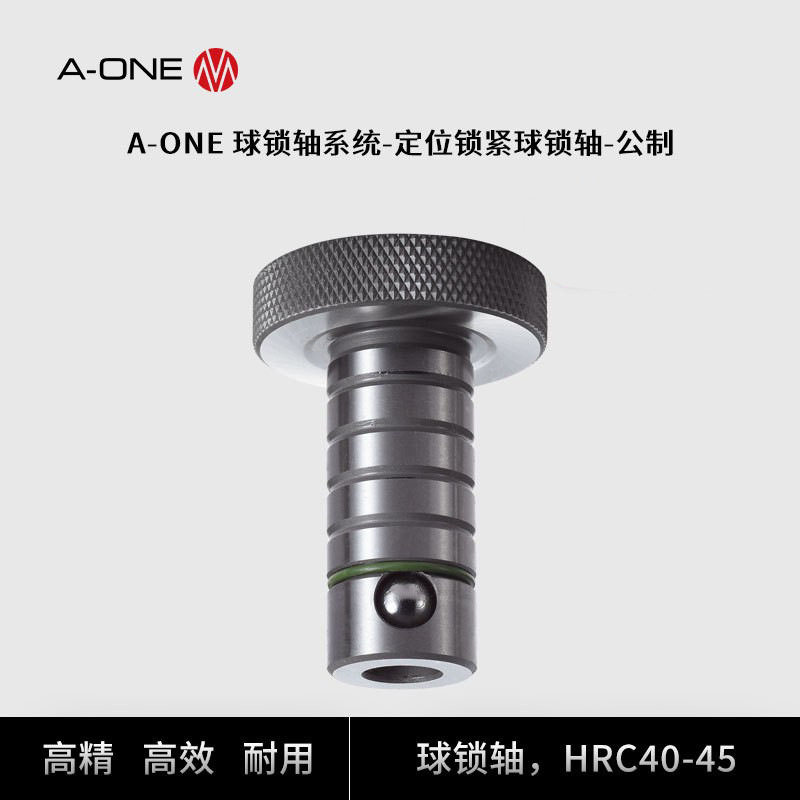 A-ONE机床快速装卸成套夹具定位锁紧球锁轴 球锁快速装夹系统