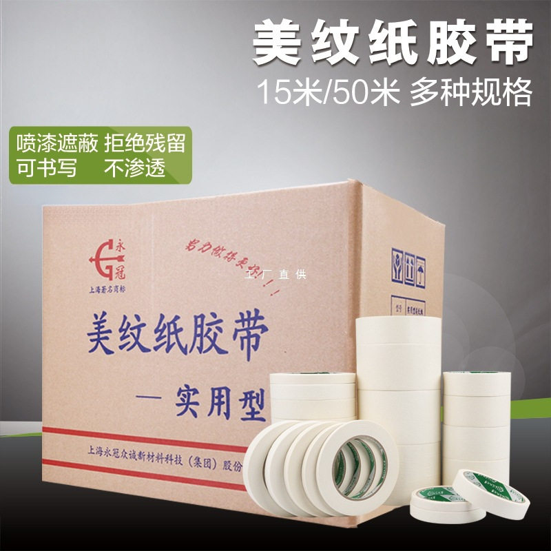 美纹纸胶带批发喷漆遮蔽纸胶布多规格实用美纹纸分色胶带手撕纸美